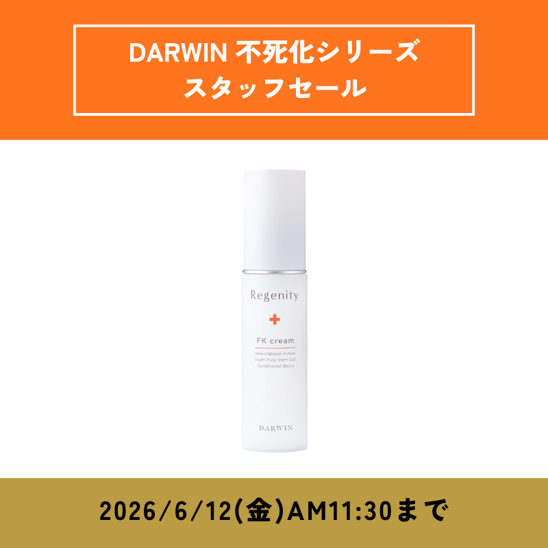 【S-CP】DARWIN リジェニティ FKクリーム 30g