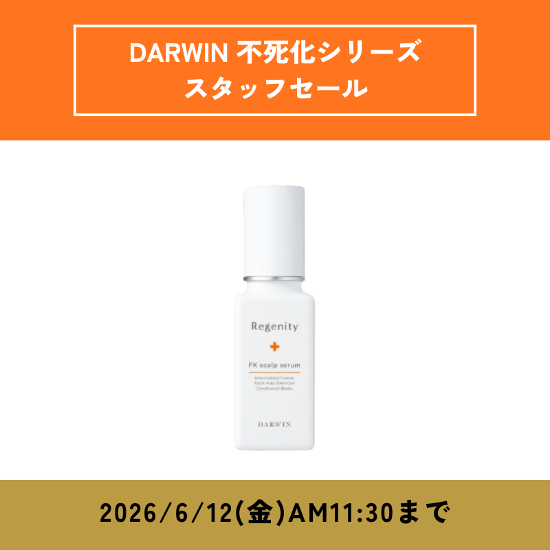 【S-CP】DARWIN リジェニティ FKスカルプセラム 25ml