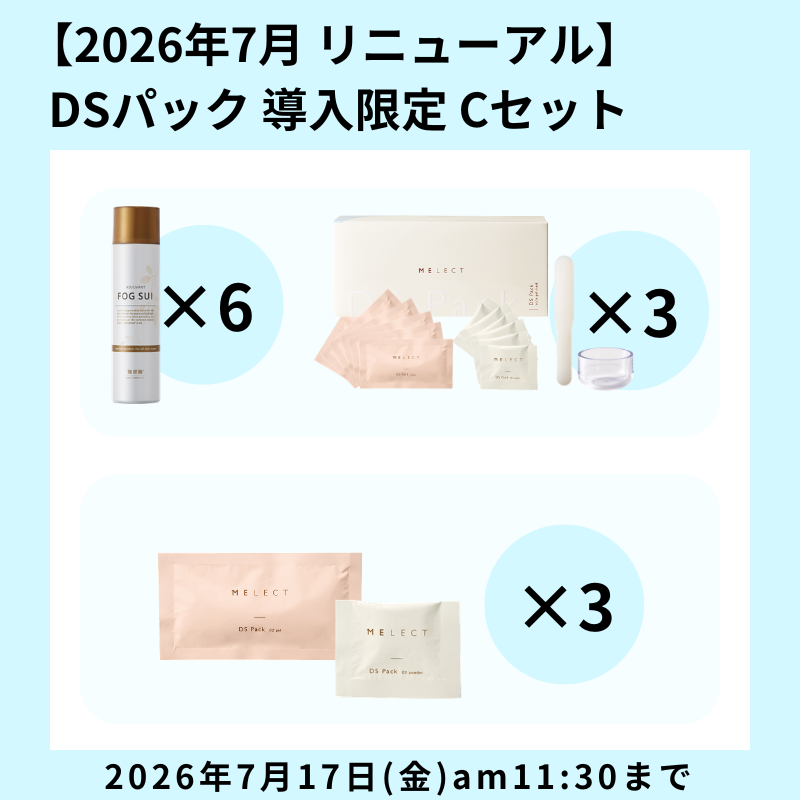 【導入CP】MELECT DSパック 限定セットC