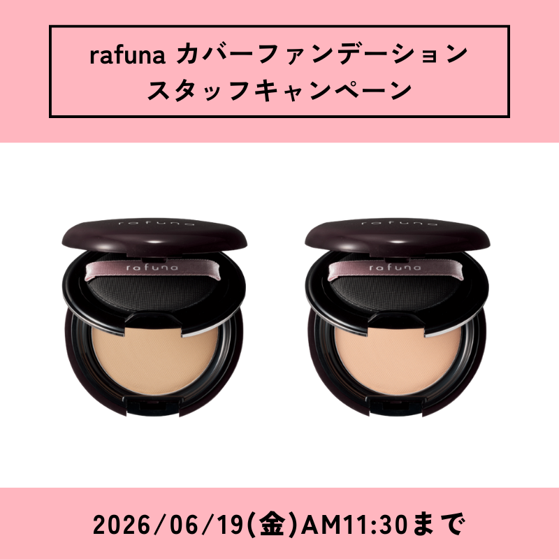 【S-CP】rafuna カバーファンデーション 11g