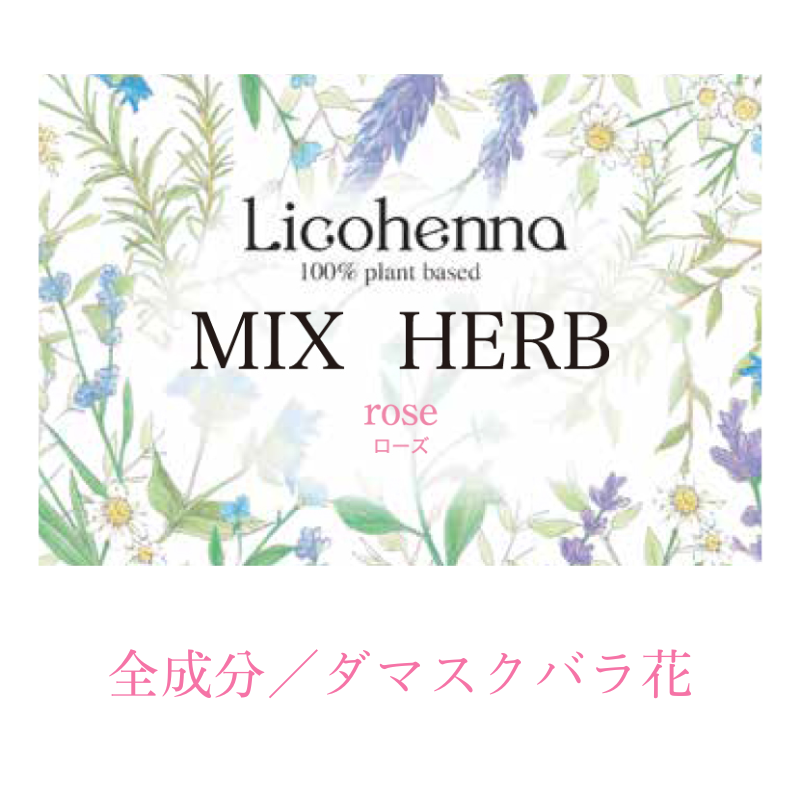 Lico henna ハーブ ローズ 100g