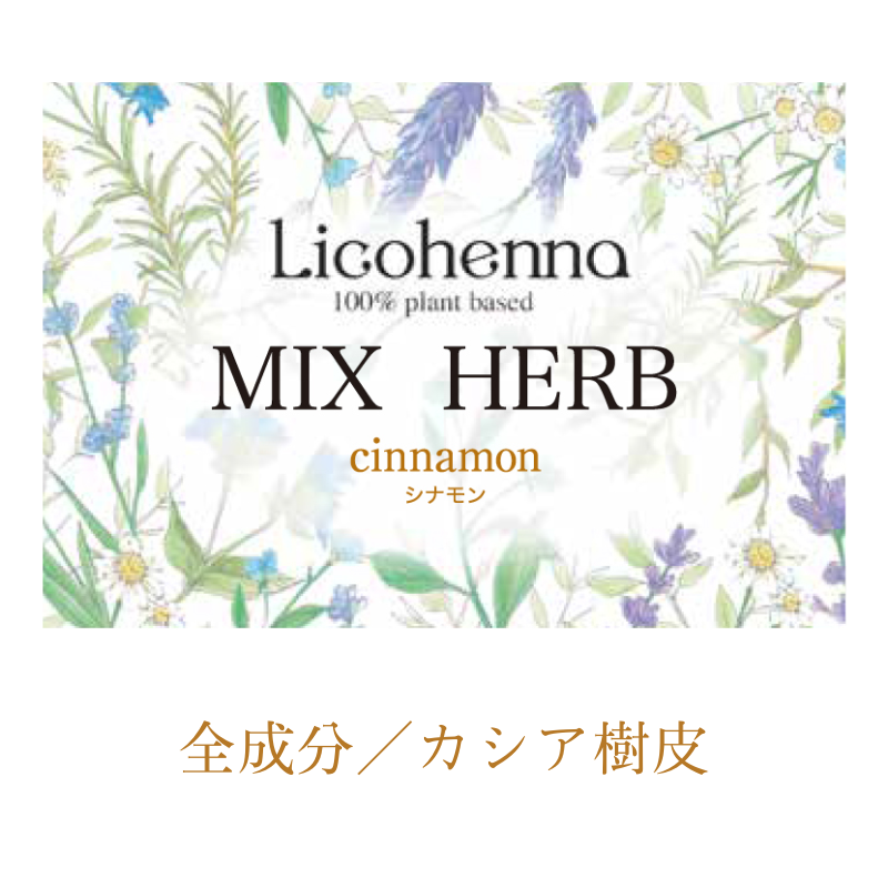 Lico henna ハーブ シナモン 100g