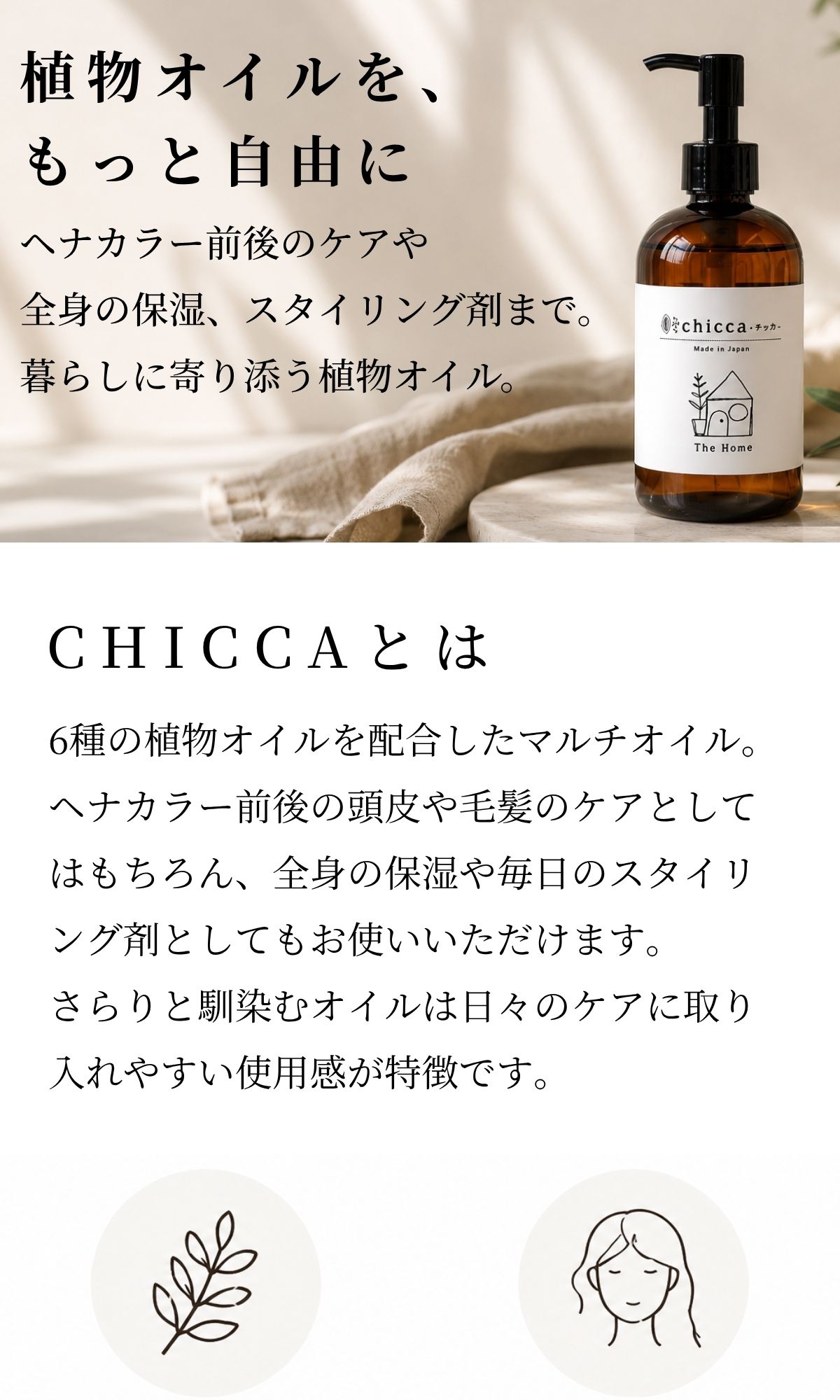 chicca 商品説明