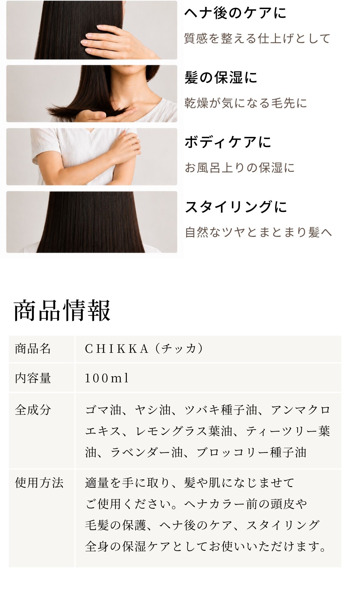 chicca 商品説明