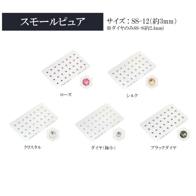 サロン施術）パワージュエリー スモールピュア　32P