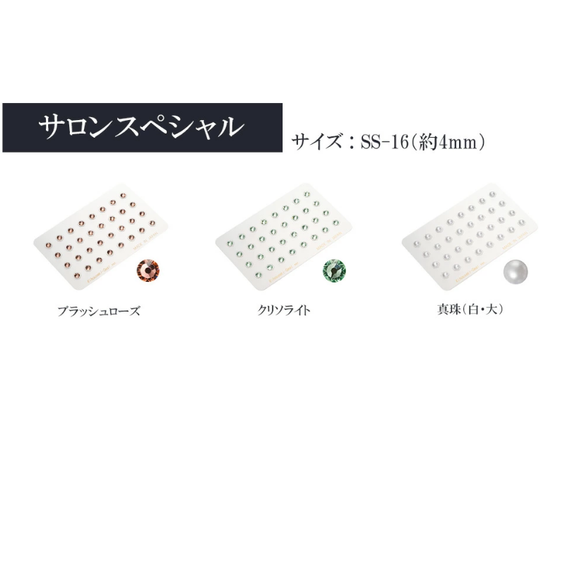 サロン施術）パワージュエリー スペシャル　32P