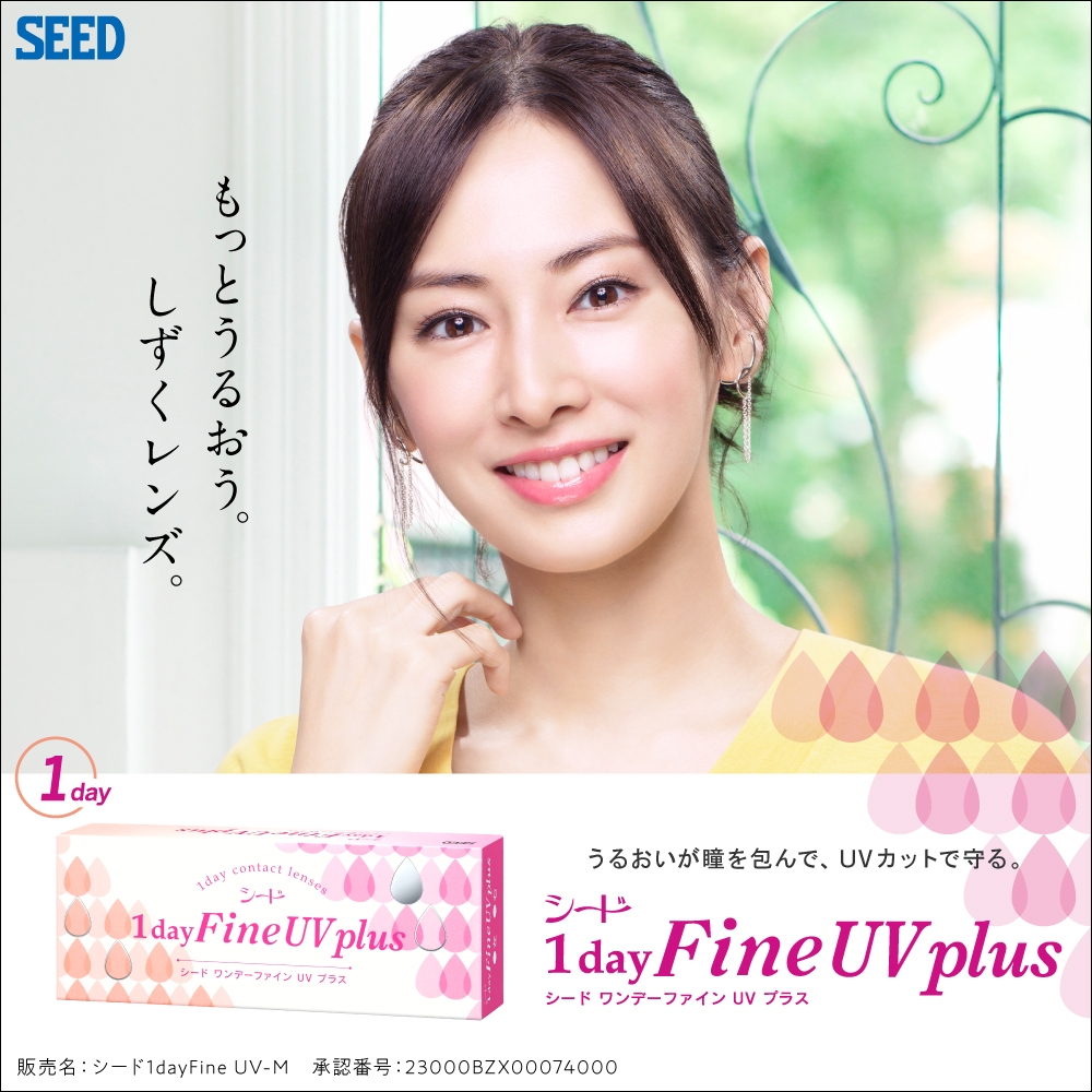ワンデーファインuv plus