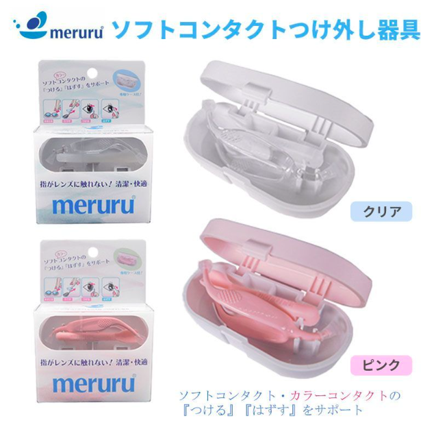 meruru メルル