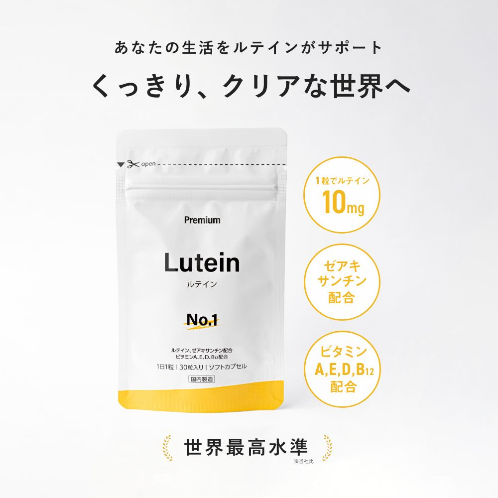 ルテイン 30粒入