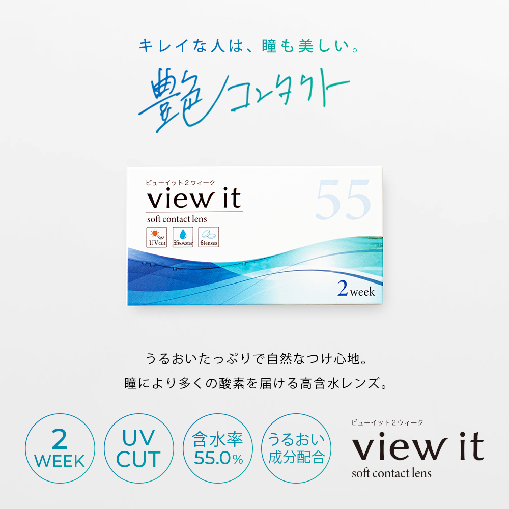 view it 2week 55%