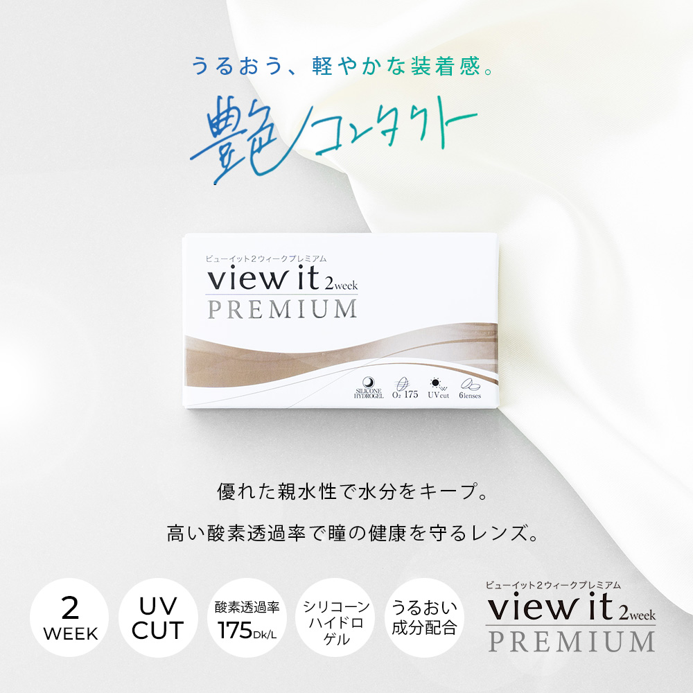 view it 2week PREMIUM