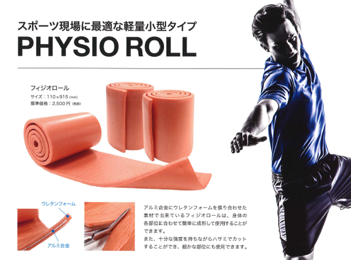 PHYSIO ROLL（フィジオロール）