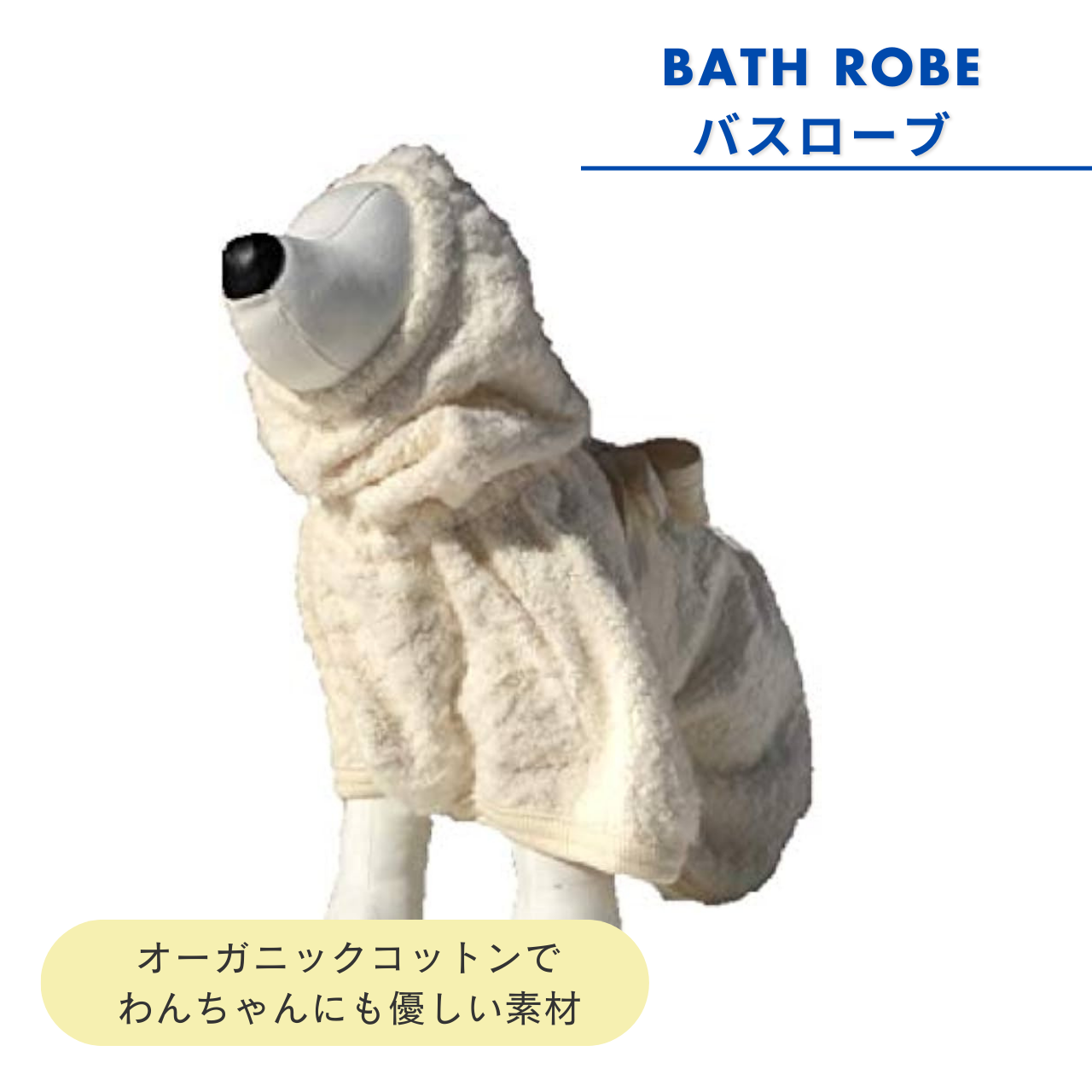 【BATH ROBE】バスローブ