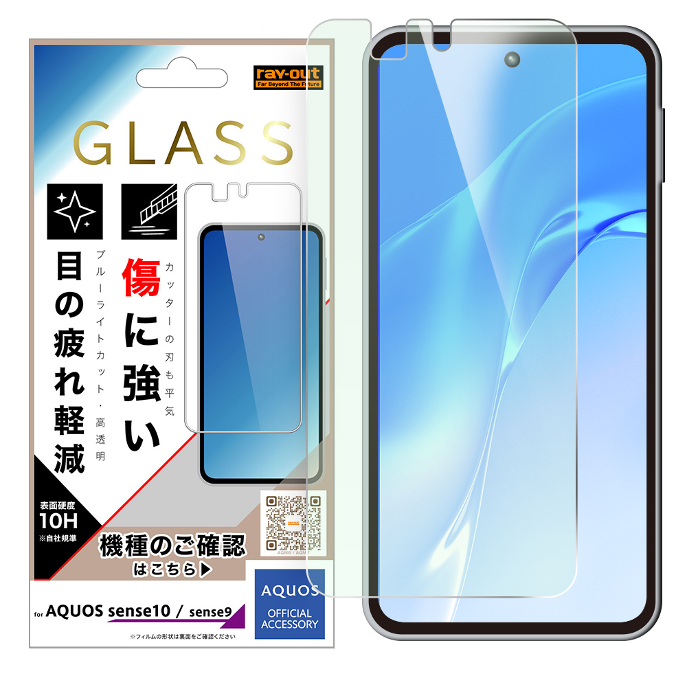 AQUOS sense9 /AQUOS sense10 / ガラスフィルム ブルーライトカット 光沢 平面保護 硬度10H