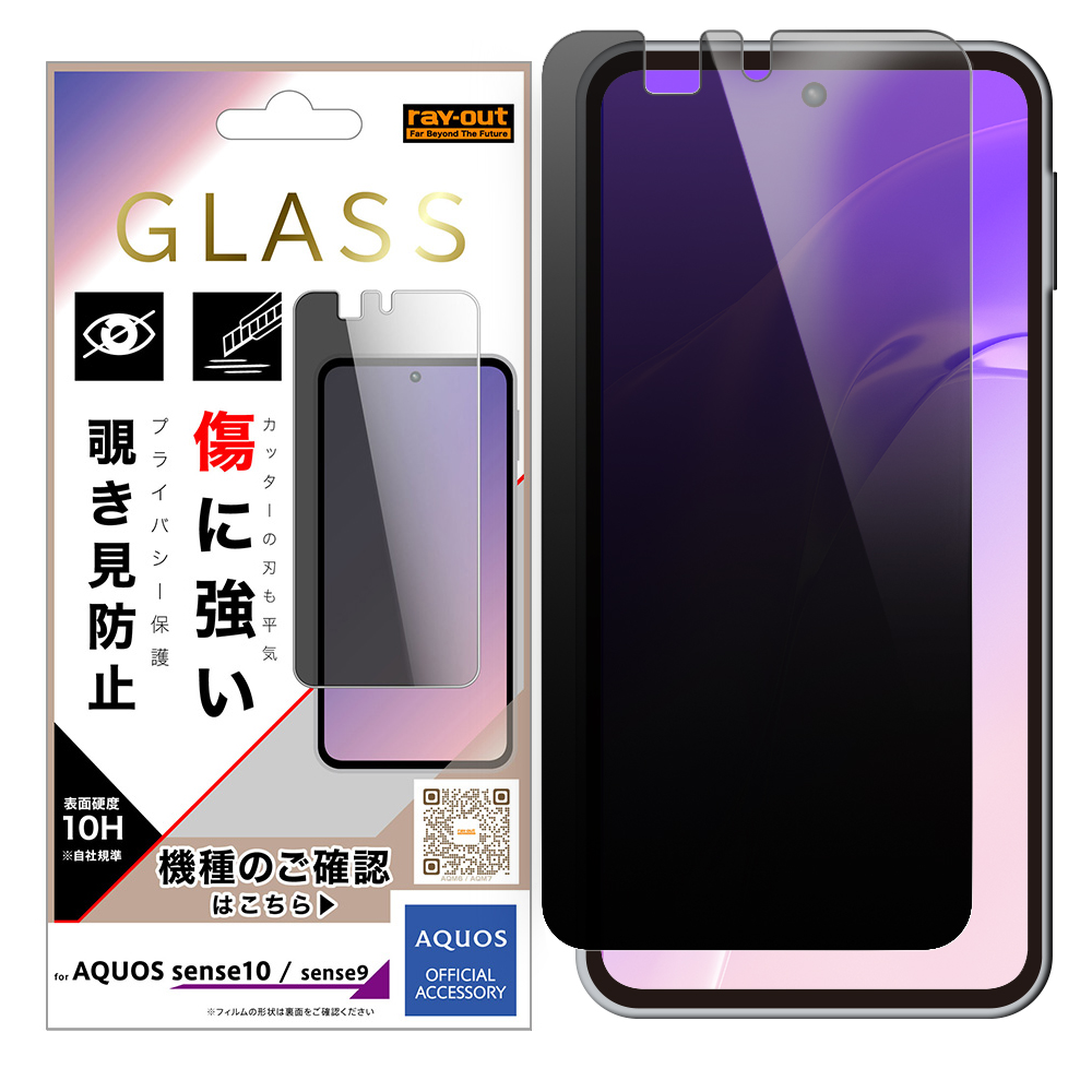 AQUOS sense9 /AQUOS sense10 / ガラスフィルム 覗き見防止 光沢 平面保護 硬度10H