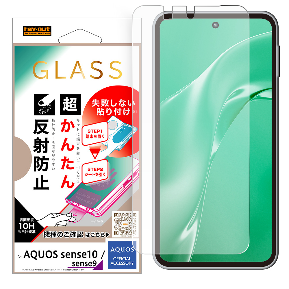 AQUOS sense9 /AQUOS sense10 / ガラスフィルム 失敗しない 超かんたん貼り付けキット付き /反射防止