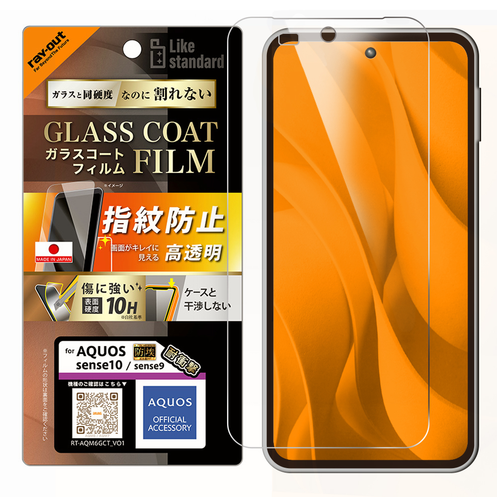 AQUOS sense9 / フィルム 防埃 10H ガラスコート 光沢