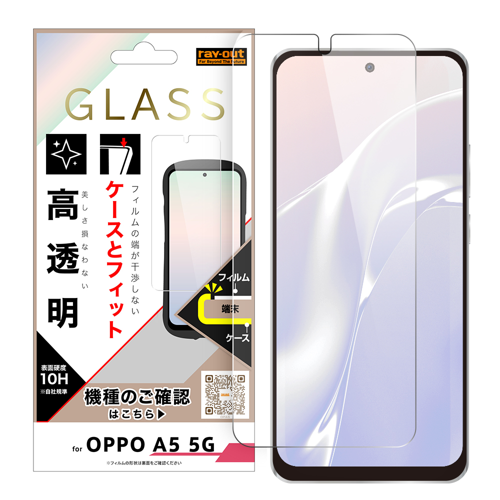 OPPO A5 5G/ ガラスフィルム マルチケースフィット / 高透明