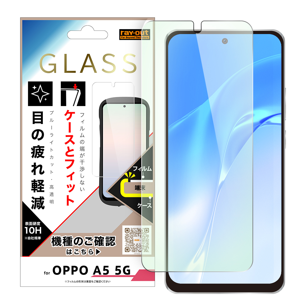 OPPO A5 5G/ ガラスフィルム マルチケースフィット / ブルーライトカット 高透明