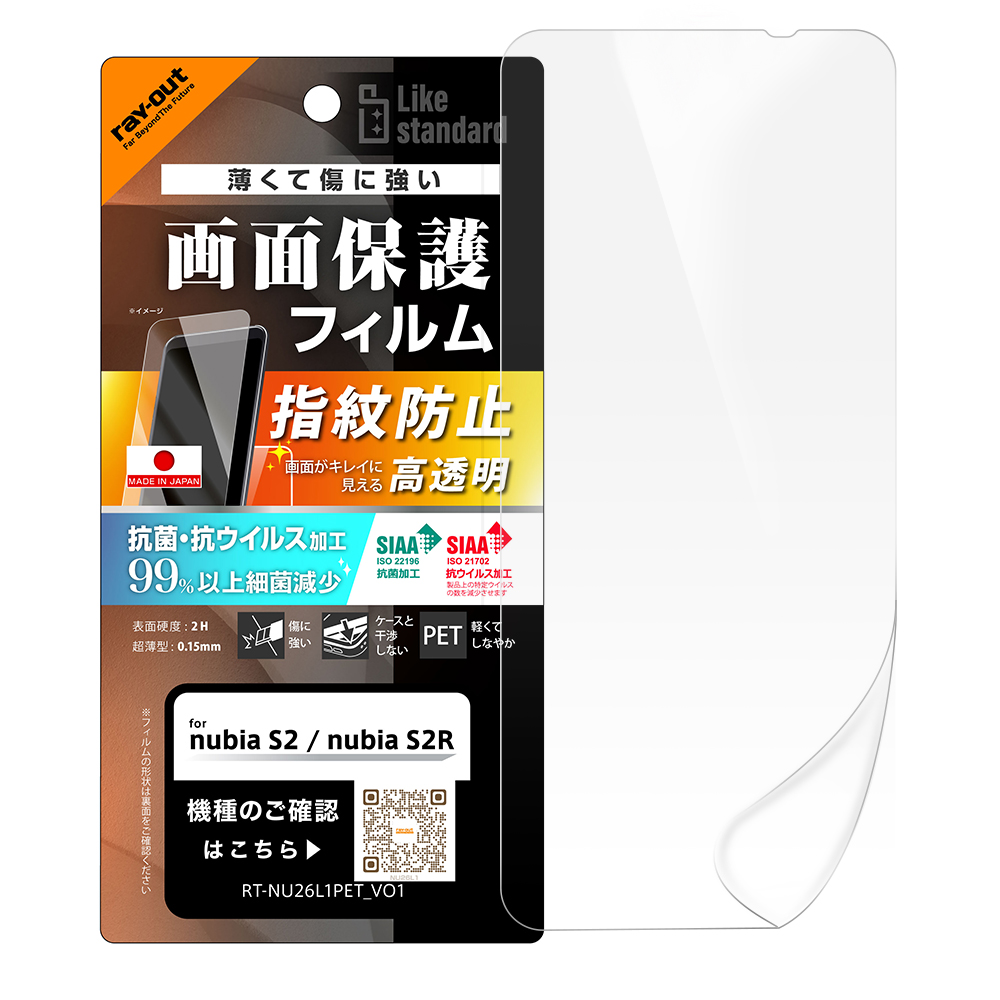 nubia S2/nubia S2R / フィルム 抗菌 抗ウィルス 高透明
