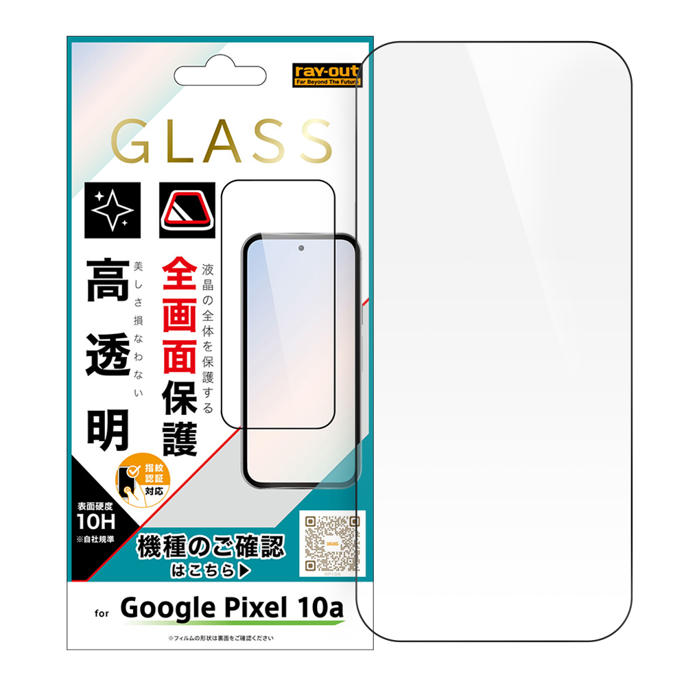 Google Pixel 10a / ガラスフィルム 全面保護 硬度10H 高透明 指紋認証対応