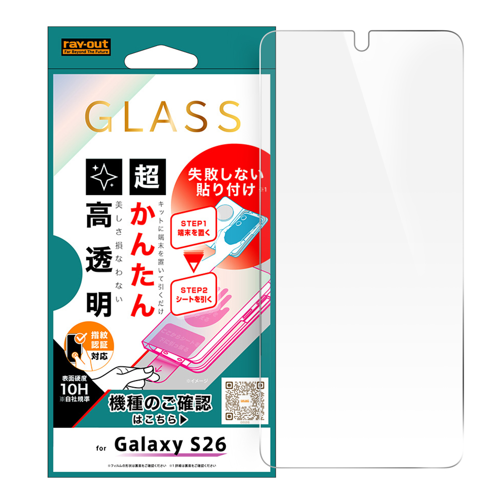 Galaxy S26 / ガラスフィルム 失敗しない 超かんたん貼り付け キット付き 硬度10H 高透明 指紋認証対応