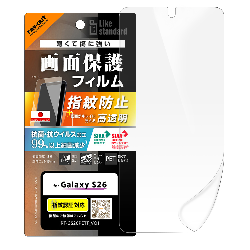 Galaxy S26 / フィルム 高透明 抗菌 抗ウィルス 指紋認証対応