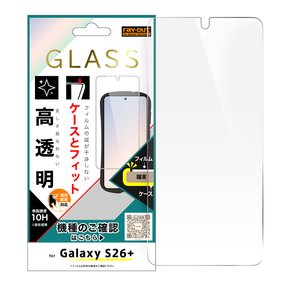 Galaxy S26+ / ガラスフィルム マルチケースフィット 硬度10H 高透明 指紋認証対応