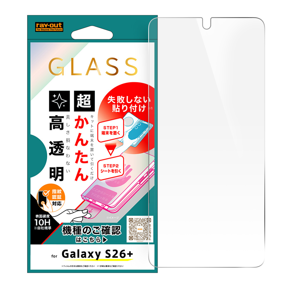 Galaxy S26+ / ガラスフィルム 失敗しない 超かんたん貼り付け キット付き 硬度10H 高透明 指紋認証対応