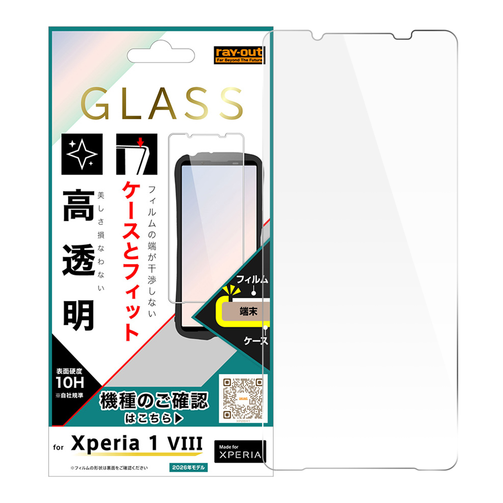 Xperia 1 VIII / ガラスフィルム マルチケースフィット 高透明