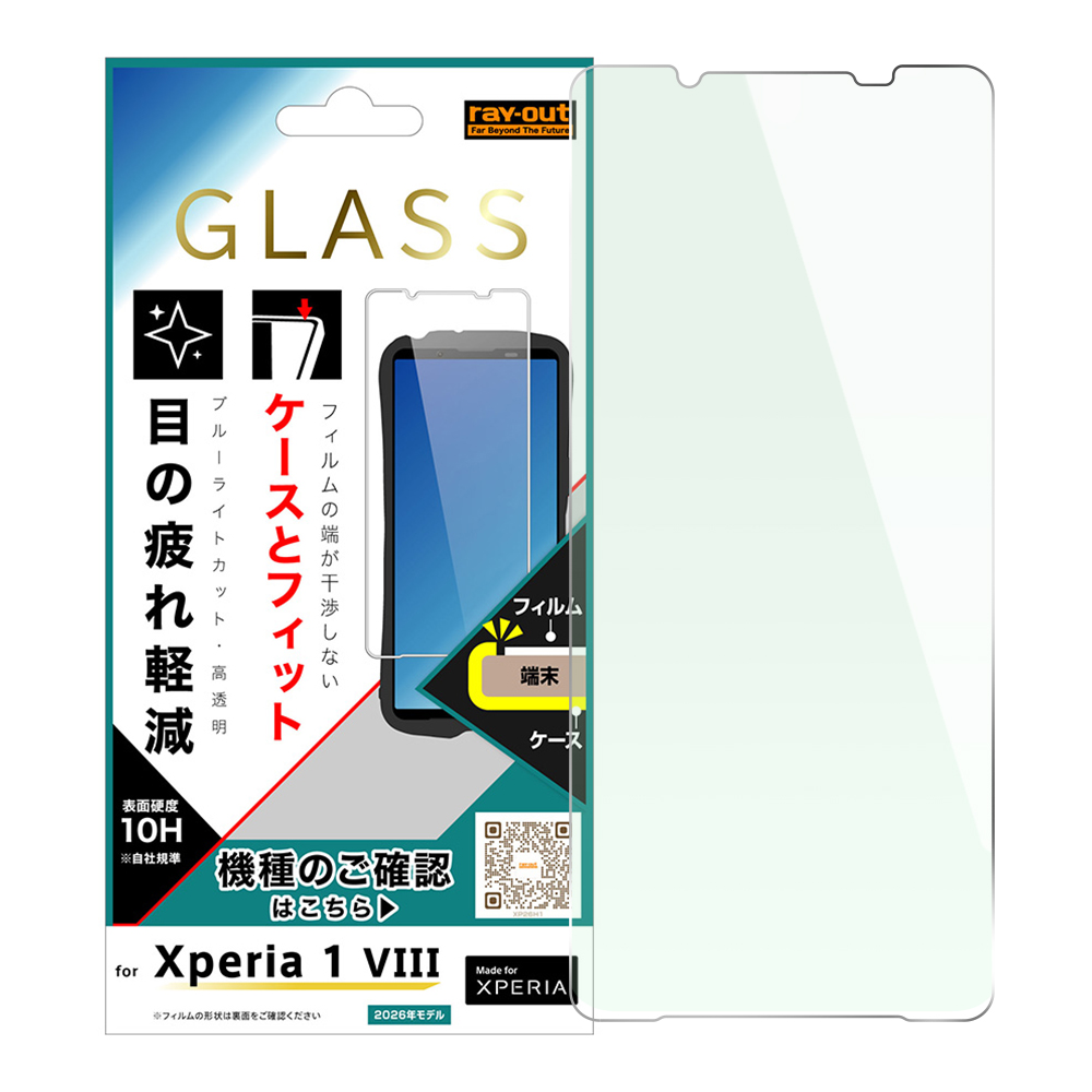Xperia 1 VIII / ガラスフィルム マルチケースフィット ブルーライトカット 高透明