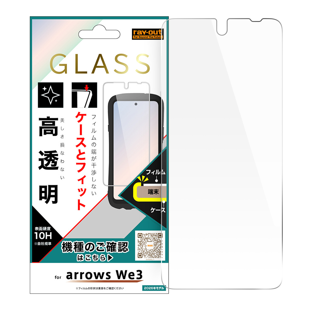 arrows We3 / ガラスフィルム マルチケースフィット 高透明