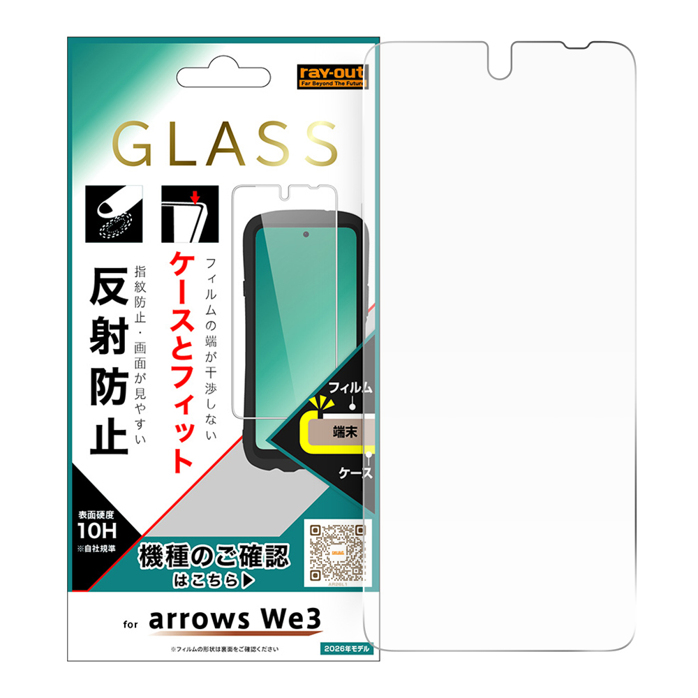arrows We3 / ガラスフィルム マルチケースフィット 反射防止