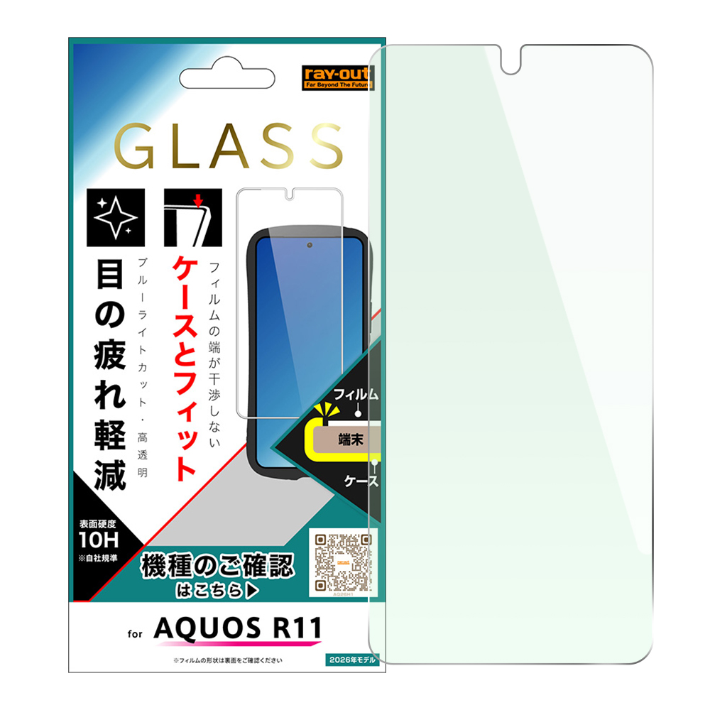 AQUOS R11 / ガラスフィルム マルチケースフィット ブルーライトカット 高透明