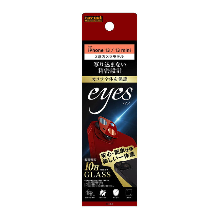 iPhone 13 mini / 13  ガラスフィルム カメラ 10H eyes/レッド