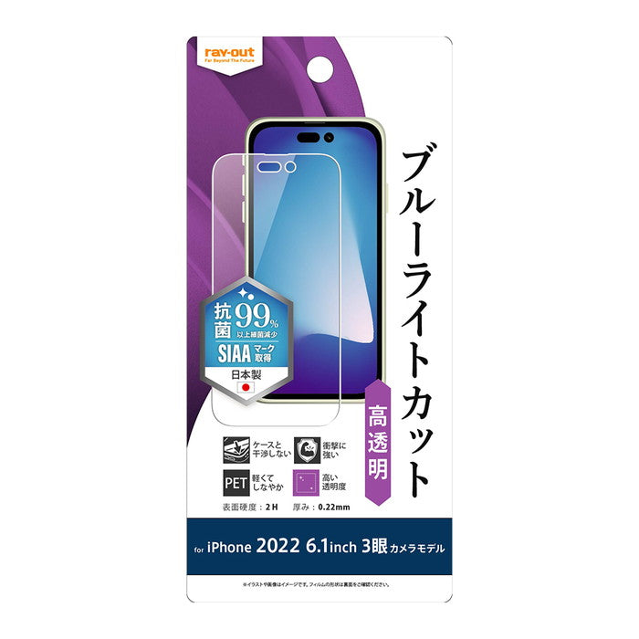 iPhone 14 Pro フィルム 衝撃吸収 ブルーライトカット 高透明 抗菌・抗ウイルス