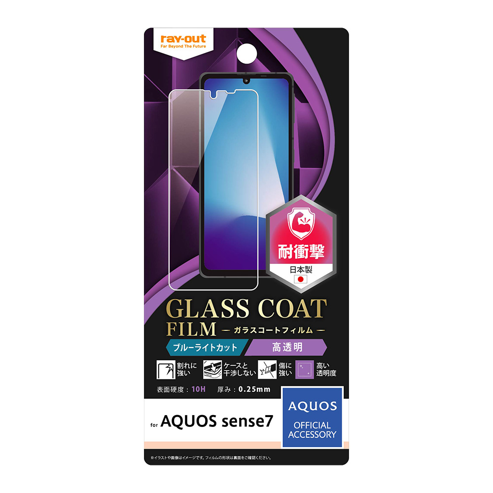 AQUOS sense7 フィルム 10H ガラスコート 衝撃吸収 ブルーライトカット 光沢