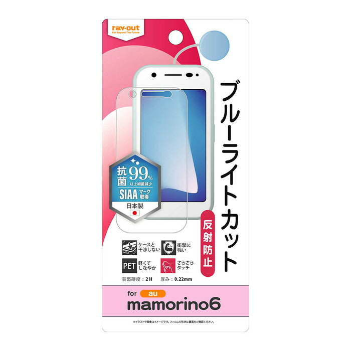 mamorino6 フィルム 衝撃吸収 ブルーライトカット 反射防止 抗菌・抗ウイルス
