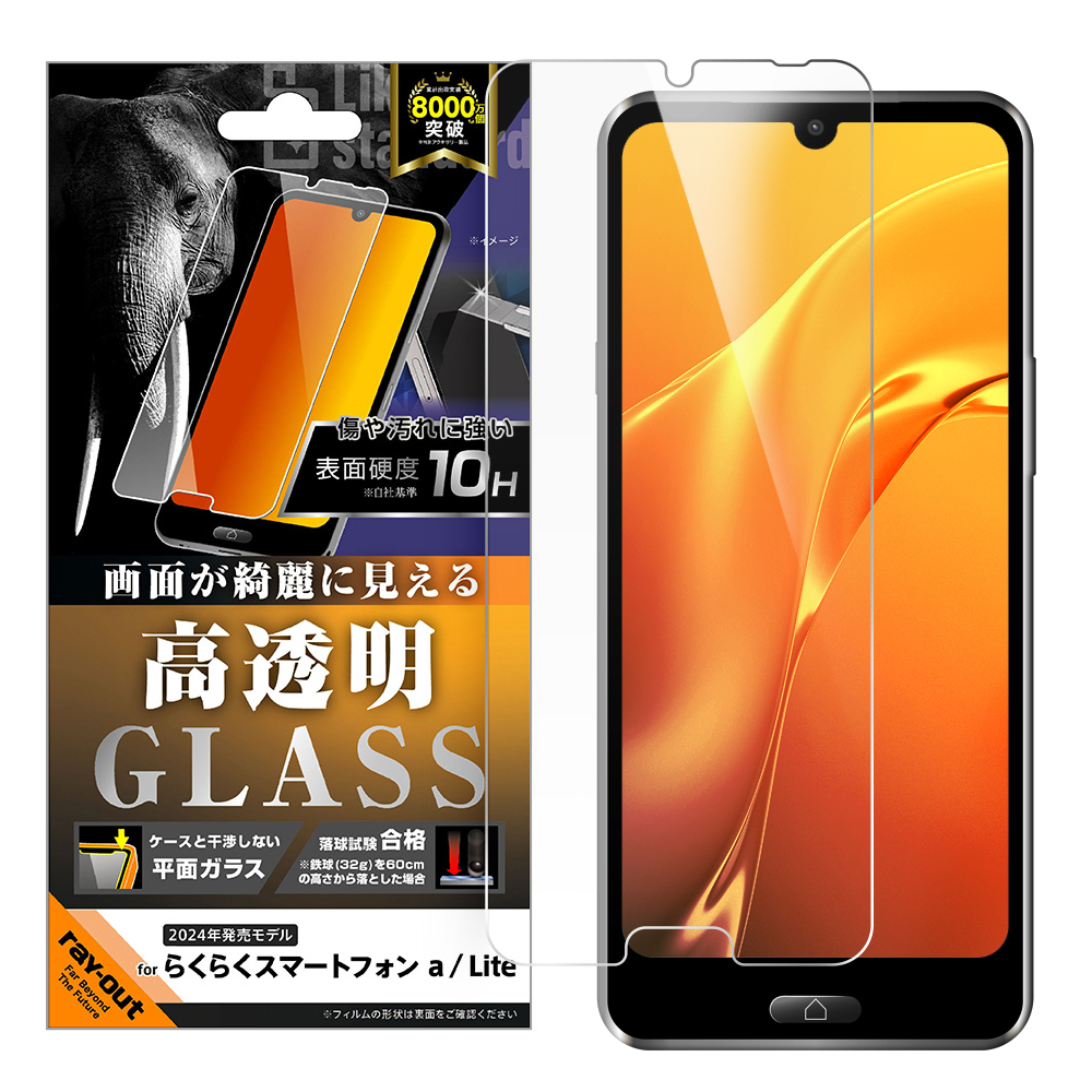らくらくスマートフォン a / Lite Like standard ガラスフィルム 光沢 平面保護 硬度10H