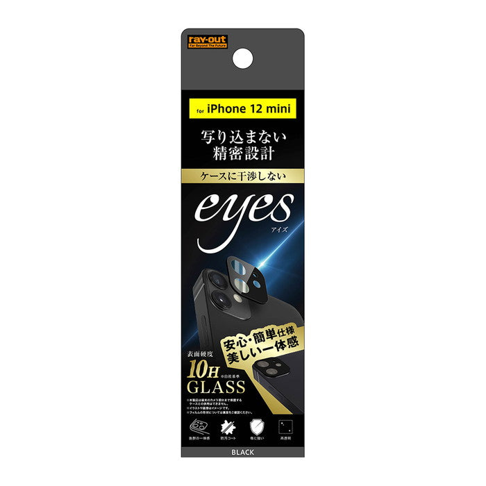iPhone 12 mini ガラスフィルム カメラ 10H eyes/ブラック
