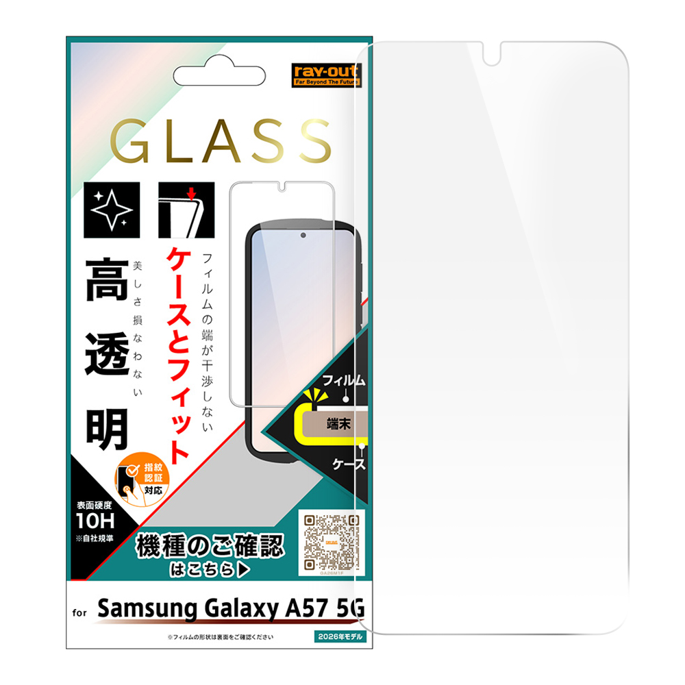 Galaxy A57 5G / ガラスフィルム マルチケースフィット / 高透明