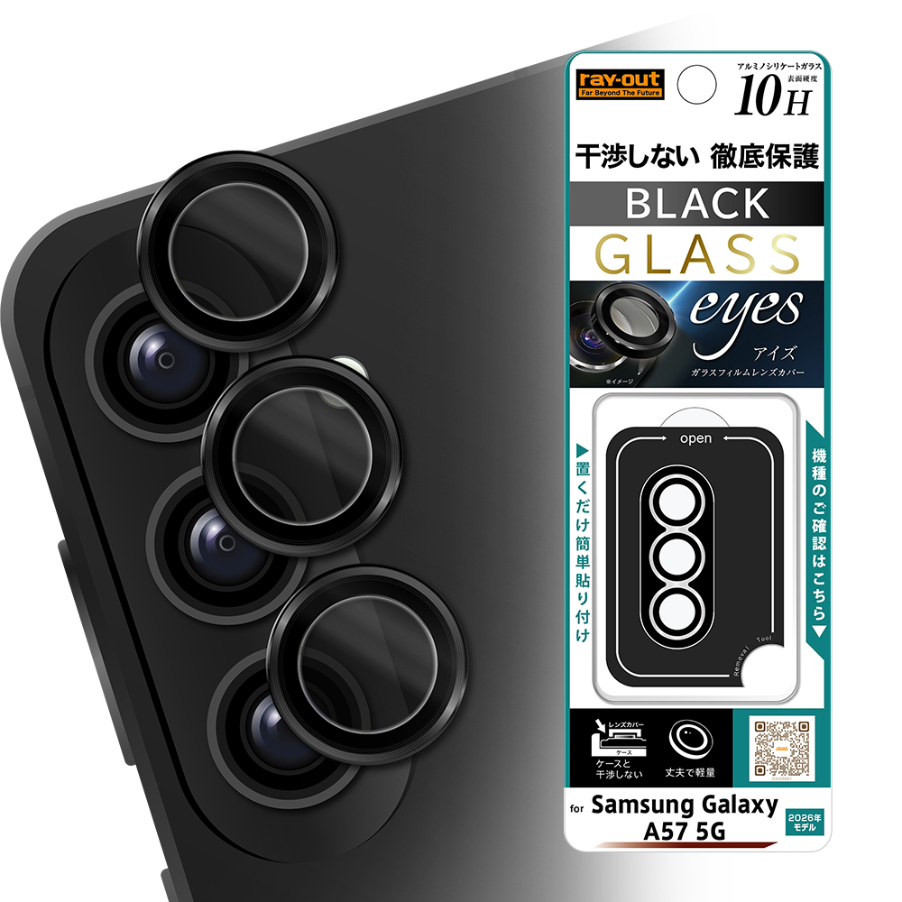 Galaxy A57 5G / カメラ保護 レンズプロテクター eyes / ブラック
