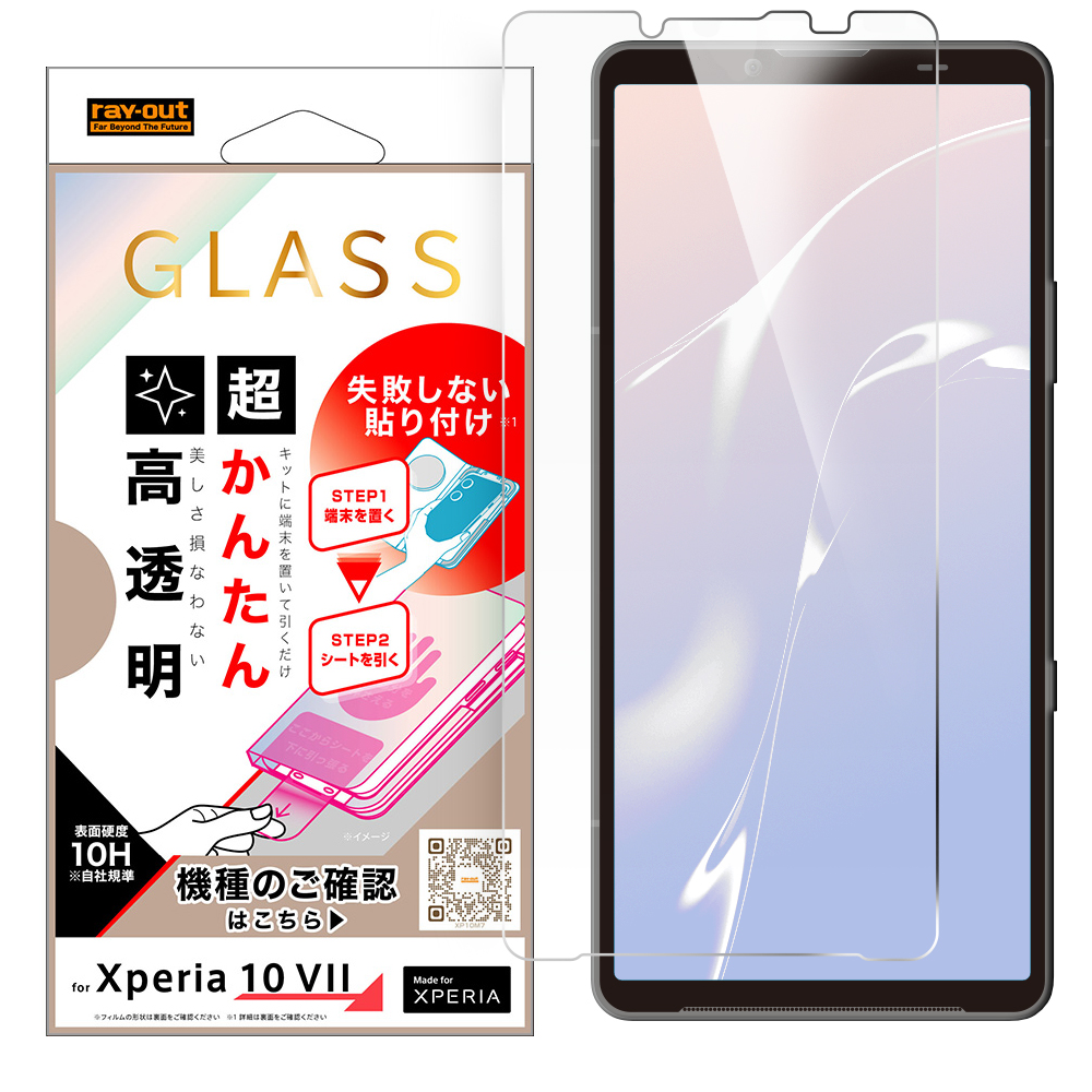 ガラスフィルム 失敗しない 超かんたん貼り付けキット付き /高透明
