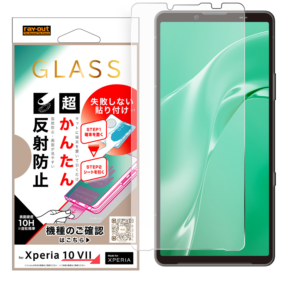 ガラスフィルム 失敗しない 超かんたん貼り付けキット付き /反射防止