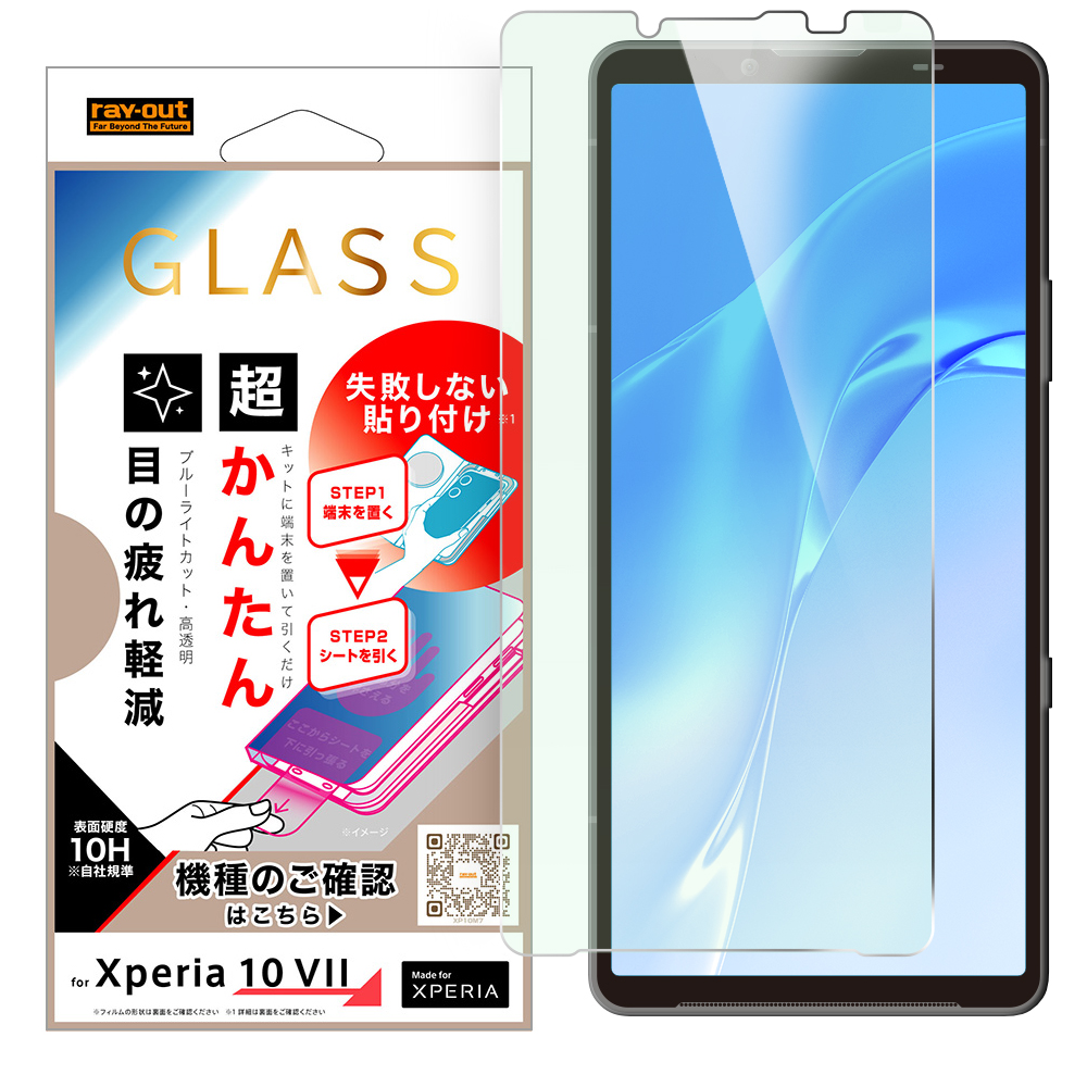 ガラスフィルム 失敗しない 超かんたん貼り付けキット付き /ブルーライトカット 高透明