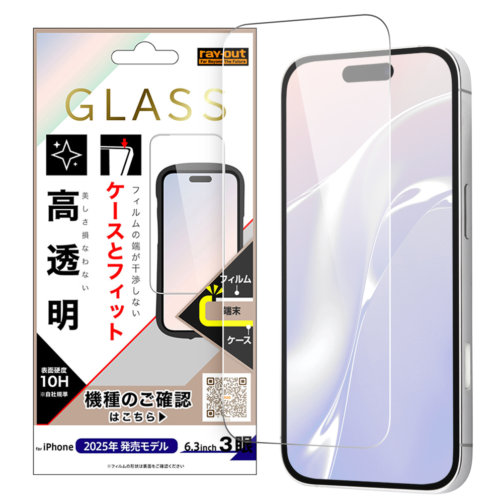 iPhone 17 Pro / ガラスフィルム マルチケースフィット 硬度10H 高透明