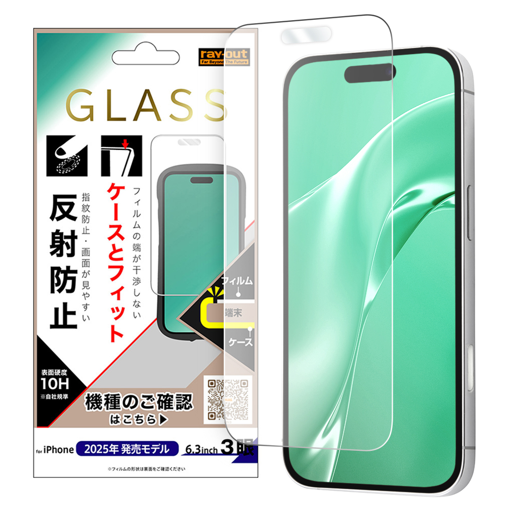 iPhone 17 Pro / ガラスフィルム マルチケースフィット 硬度10H 反射防止