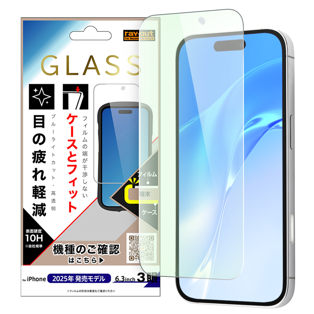 iPhone 17 Pro / ガラスフィルム マルチケースフィット 硬度10H ブルーライトカット高透明
