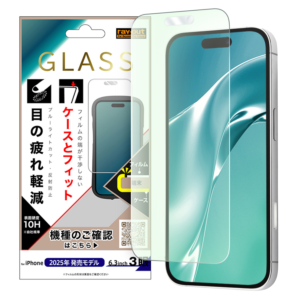 iPhone 17 Pro / ガラスフィルム マルチケースフィット 硬度10H ブルーライトカット反射防止
