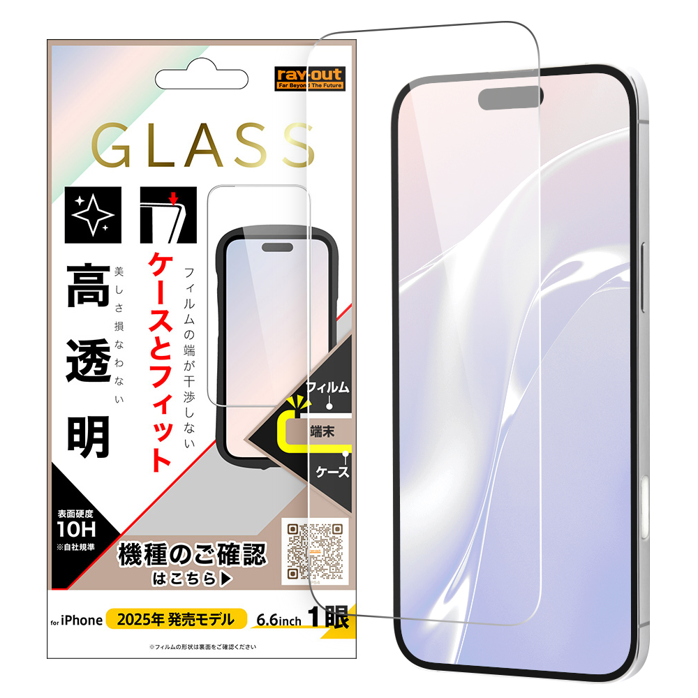 iPhone Air / ガラスフィルム マルチケースフィット 硬度10H 高透明